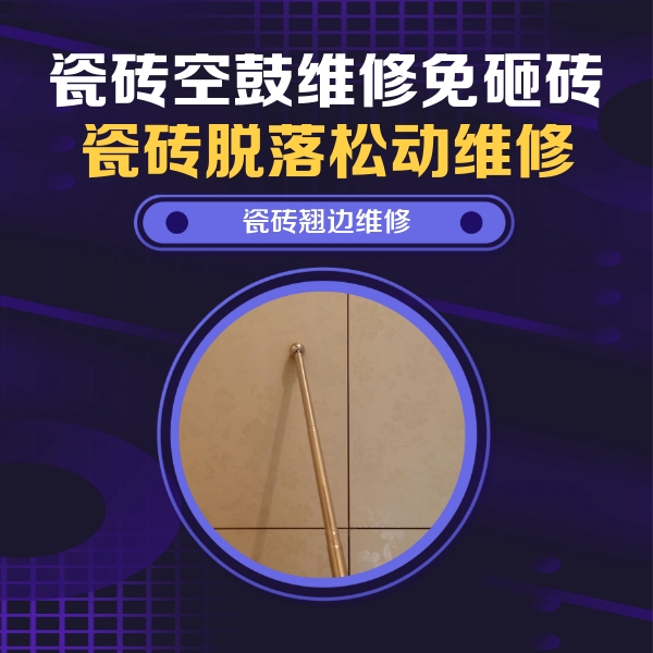 永登瓷砖空鼓维修公司分享瓷砖胶的施工厚度对瓷砖空鼓有哪些影响
