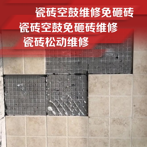 永登瓷砖空鼓维修公司分享地砖空鼓维修的知识