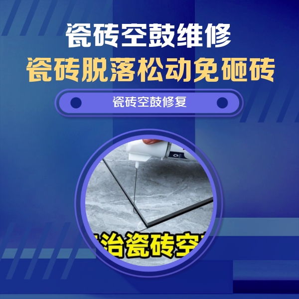 永登瓷砖空鼓维修公司分享卫生间瓷砖翘边维修的方法